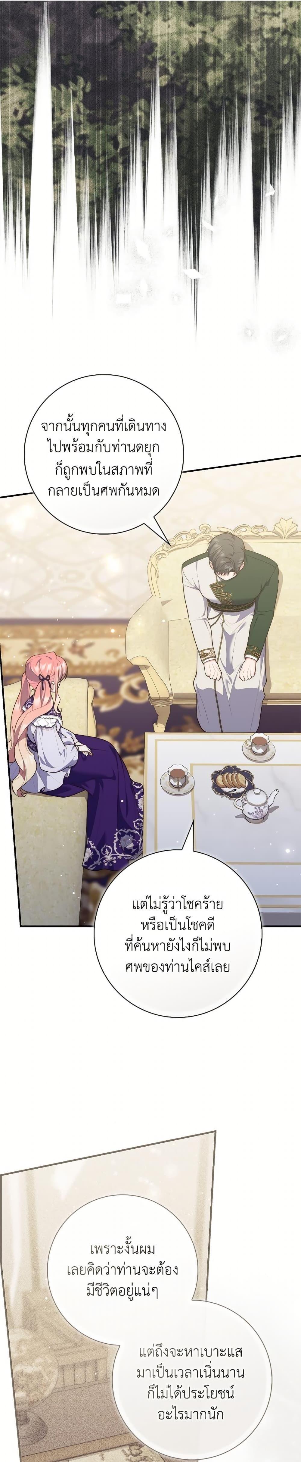 Fortune-Telling Lady ตอนที่ 102 4