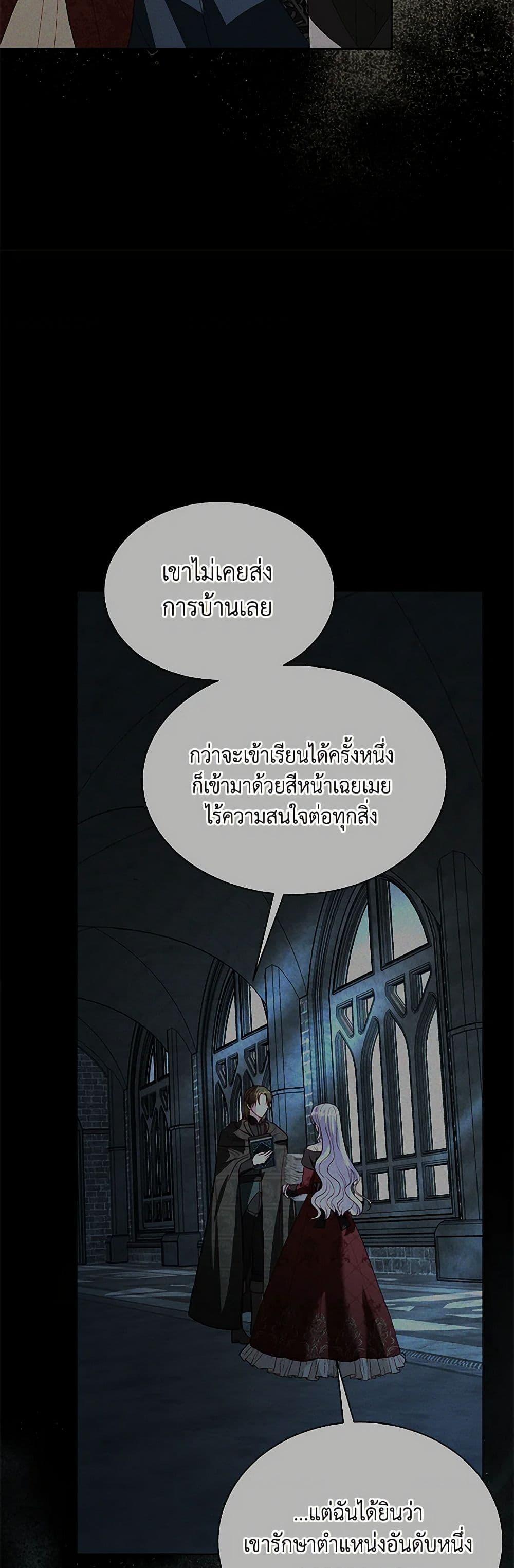 My Father, the Possessive Demi-God ตอนที่ 95 7