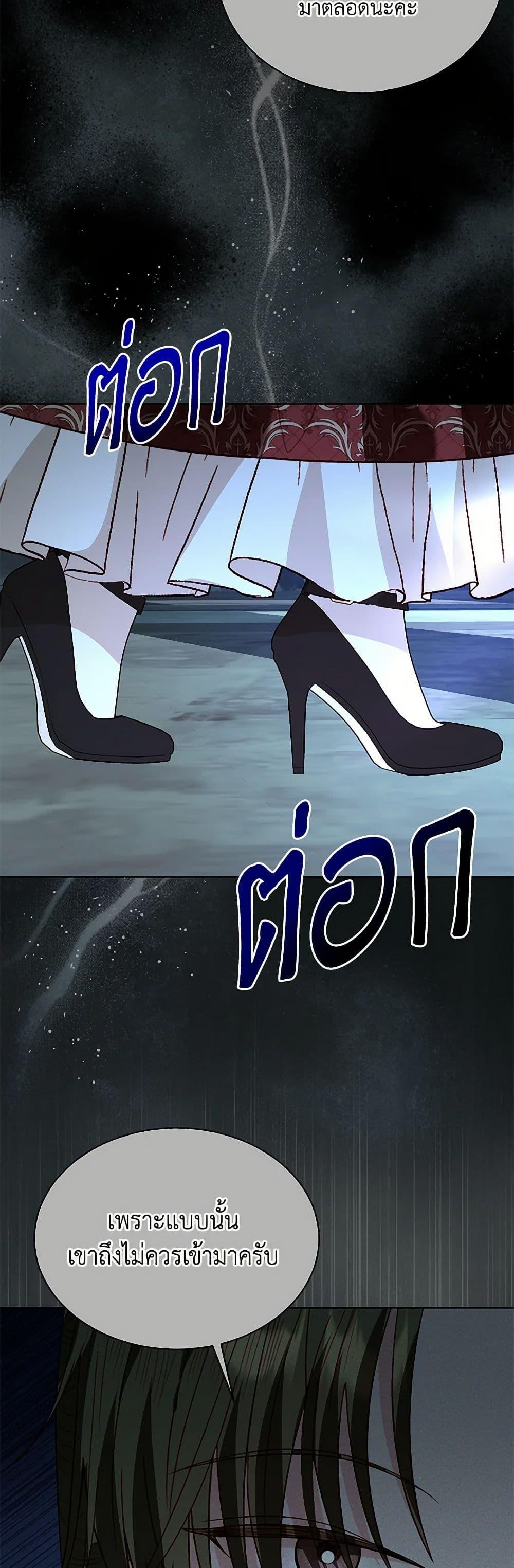 My Father, the Possessive Demi-God ตอนที่ 95 8