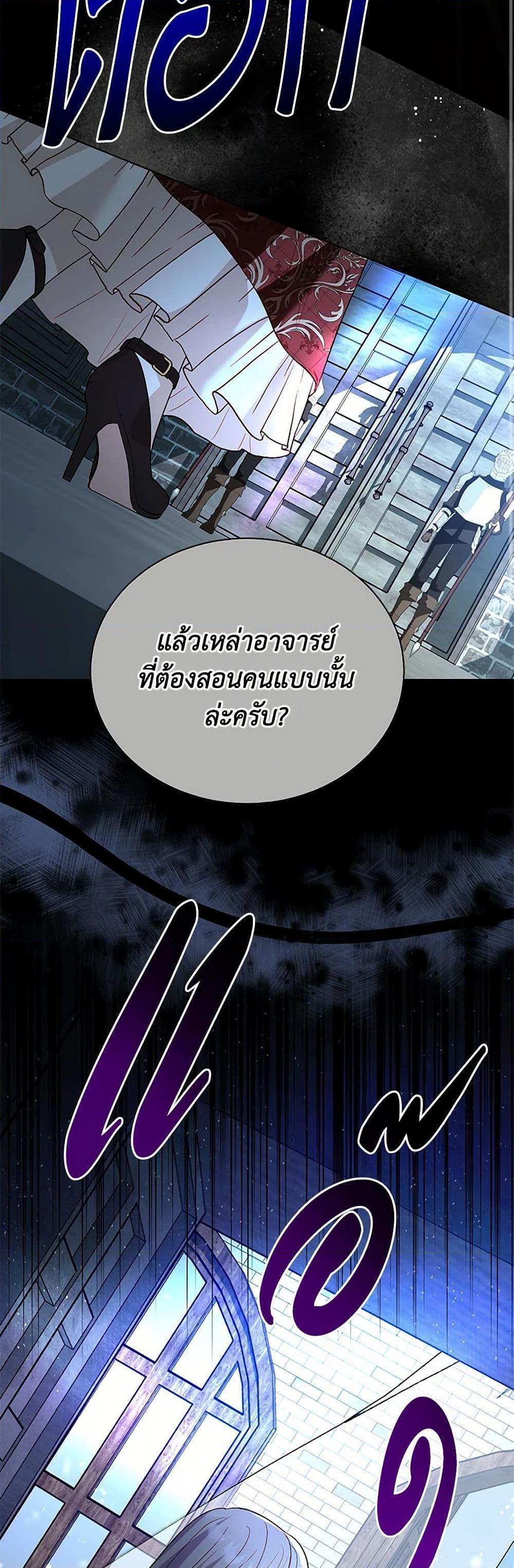 My Father, the Possessive Demi-God ตอนที่ 95 10