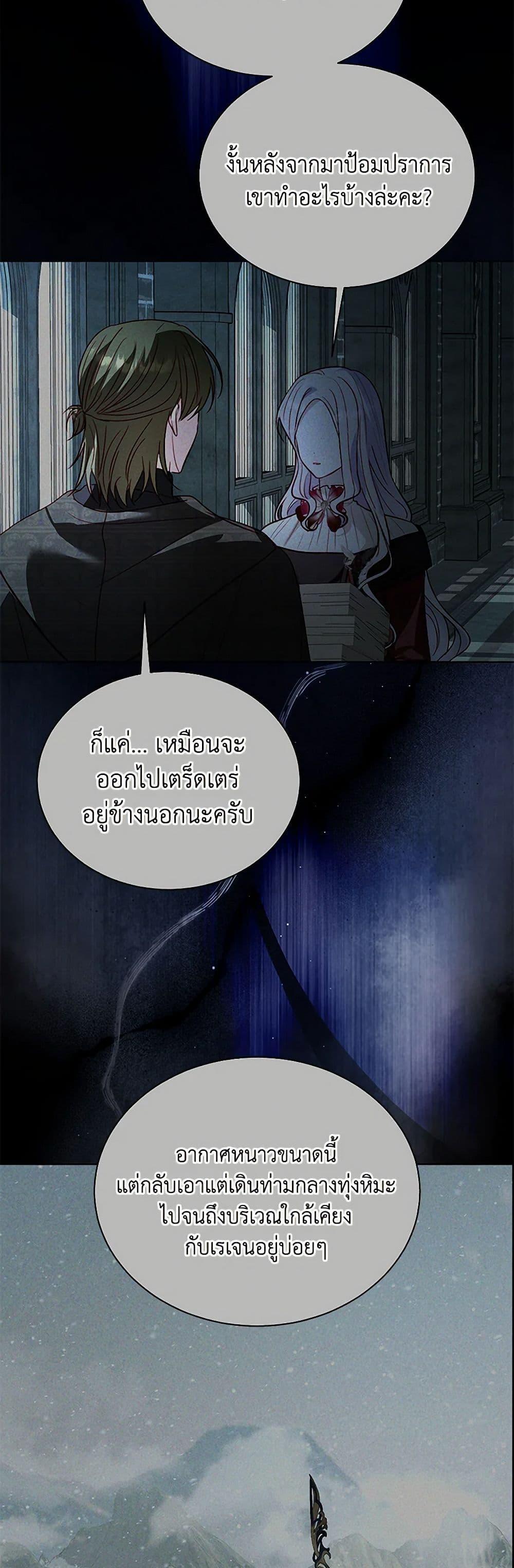 My Father, the Possessive Demi-God ตอนที่ 95 13