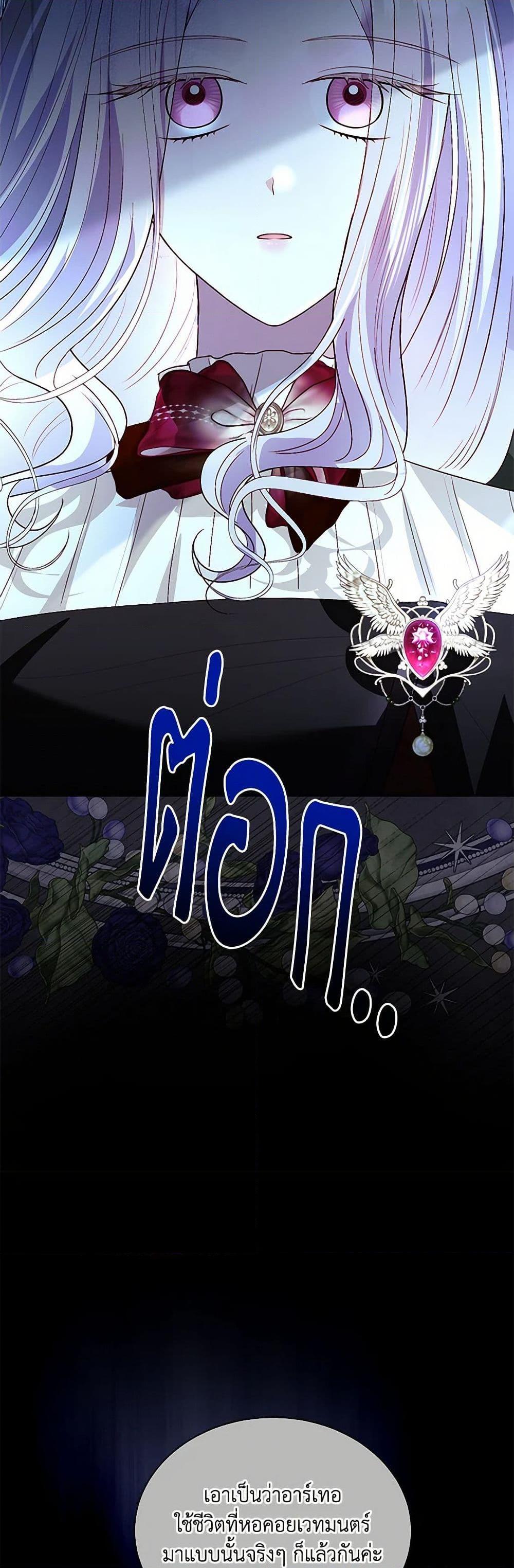 My Father, the Possessive Demi-God ตอนที่ 95 12