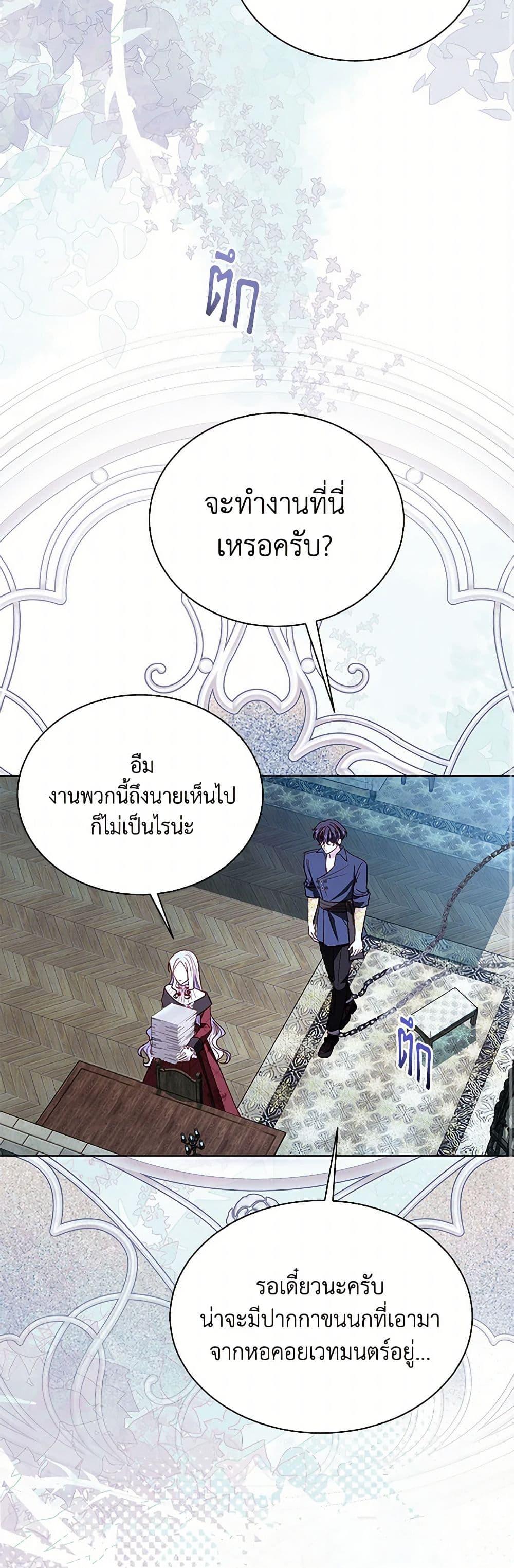 My Father, the Possessive Demi-God ตอนที่ 95 16
