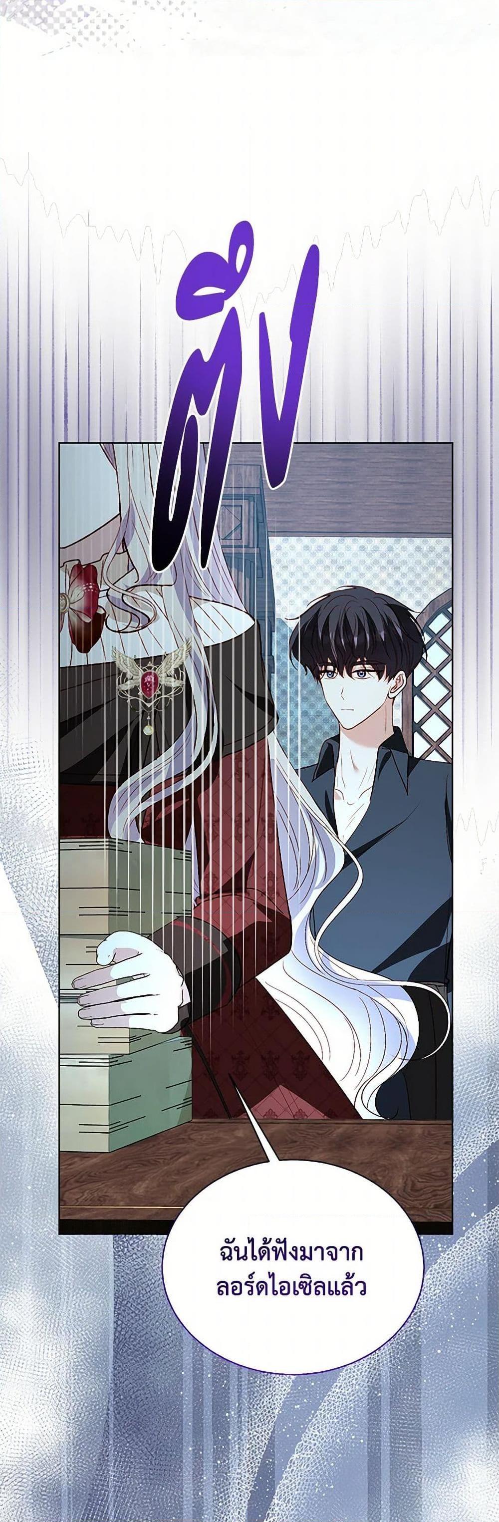 My Father, the Possessive Demi-God ตอนที่ 95 17