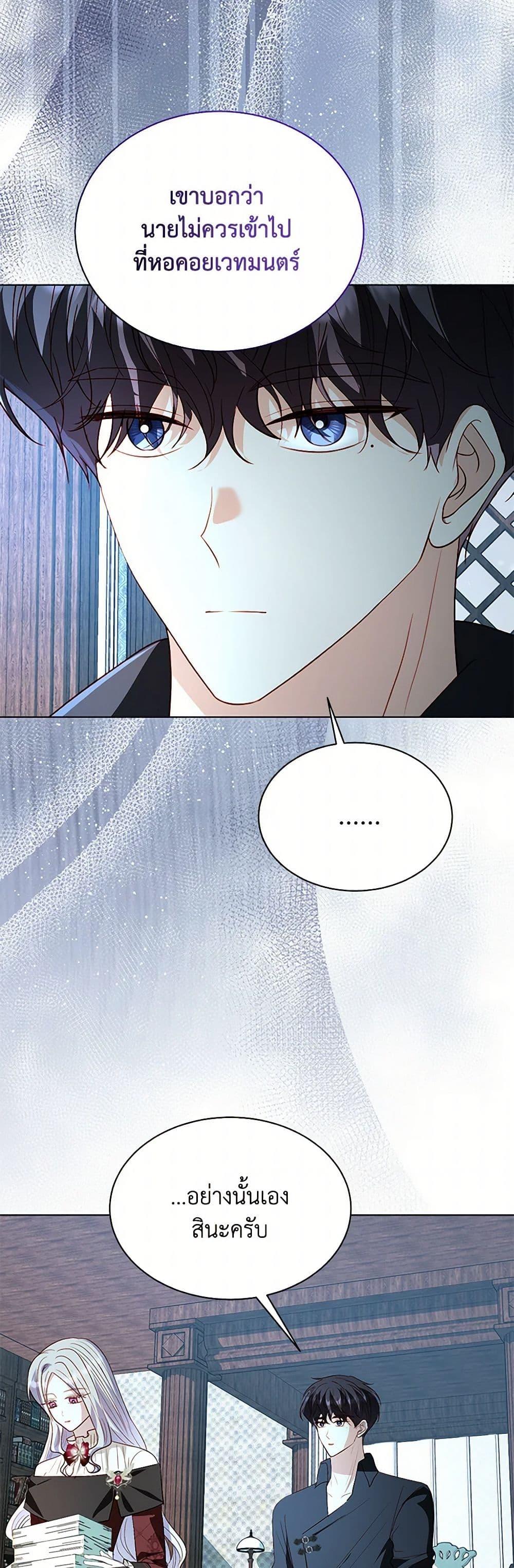 My Father, the Possessive Demi-God ตอนที่ 95 18