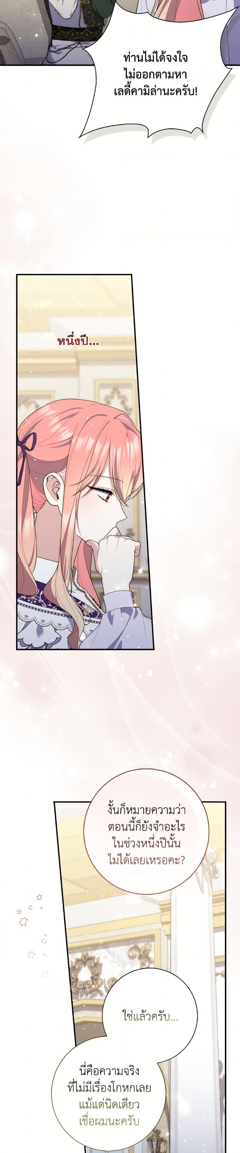 Fortune-Telling Lady ตอนที่ 102 9