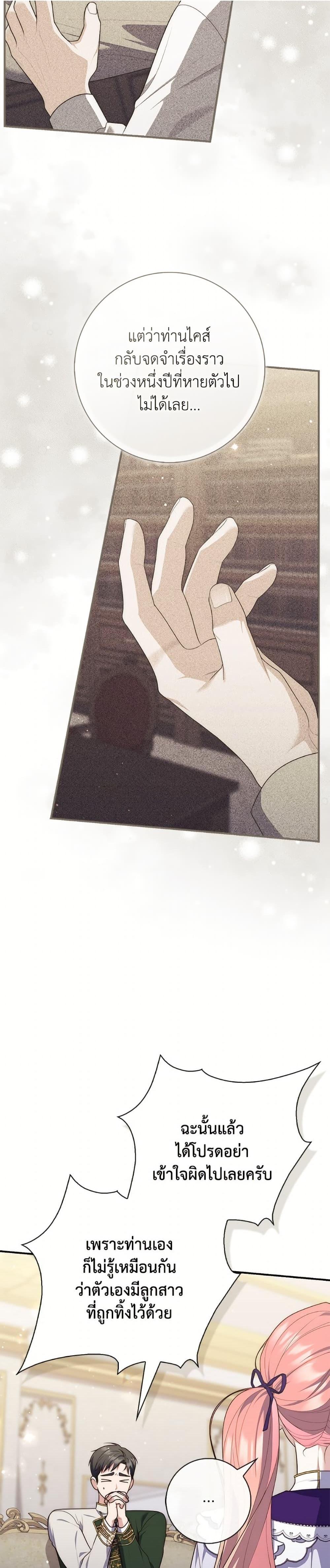 Fortune-Telling Lady ตอนที่ 102 8