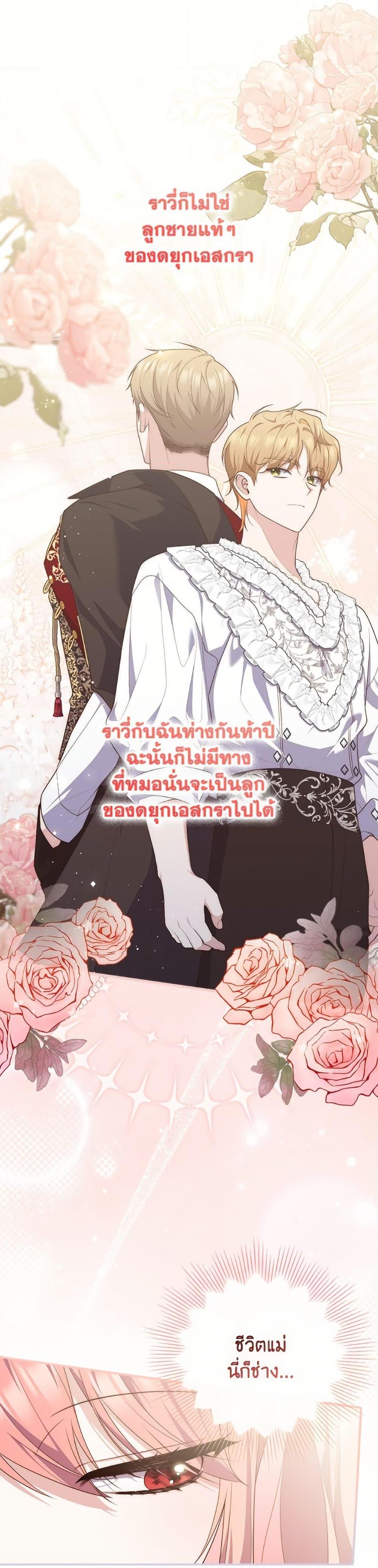 Fortune-Telling Lady ตอนที่ 102 11