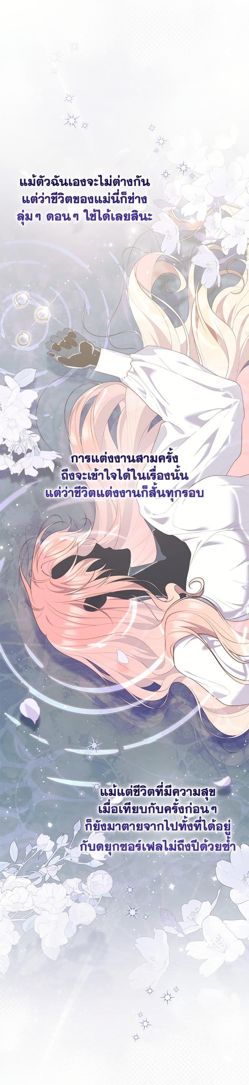 Fortune-Telling Lady ตอนที่ 102 12