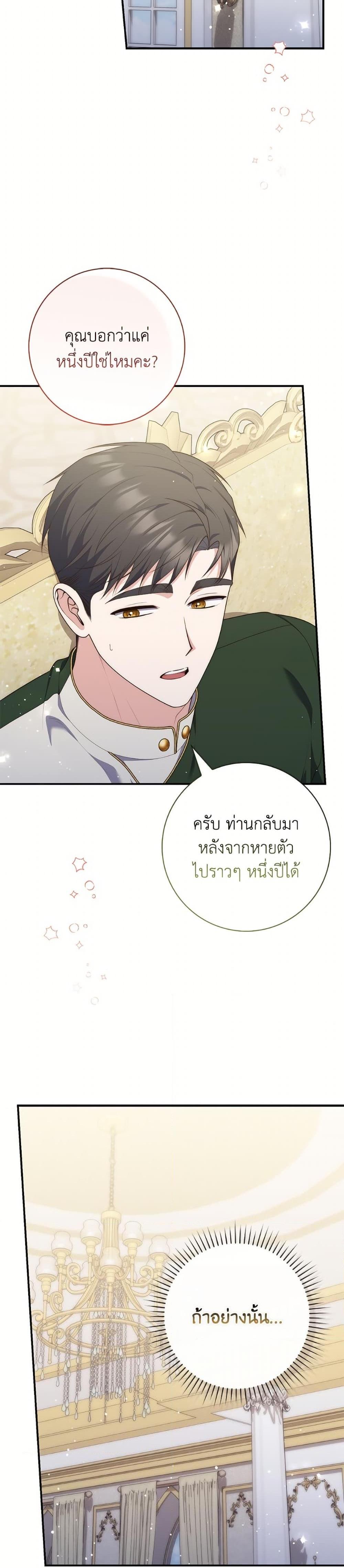 Fortune-Telling Lady ตอนที่ 102 10