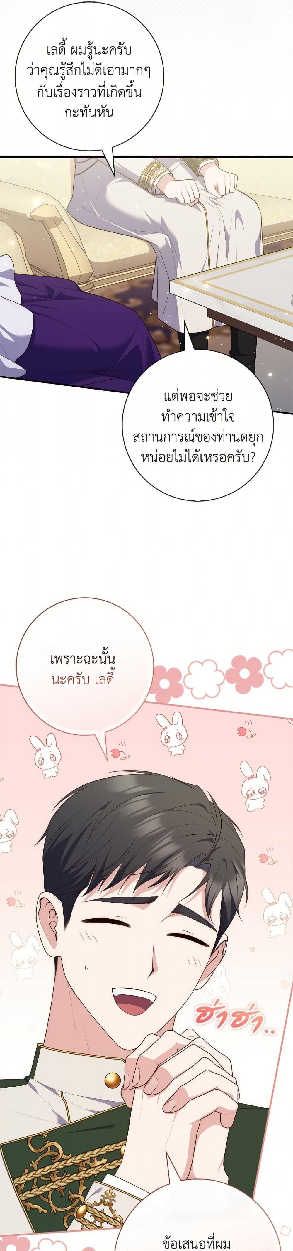 Fortune-Telling Lady ตอนที่ 102 13