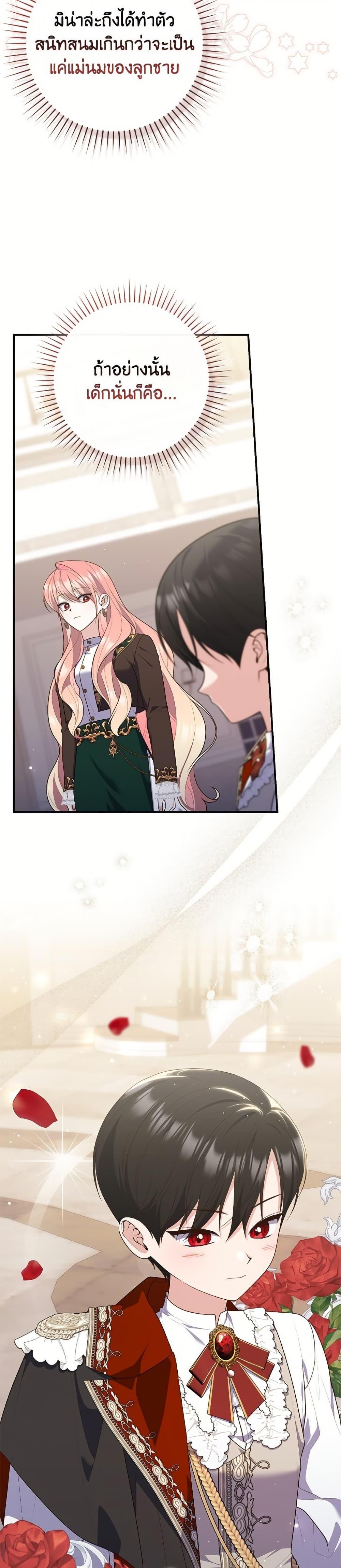 Fortune-Telling Lady ตอนที่ 102 21