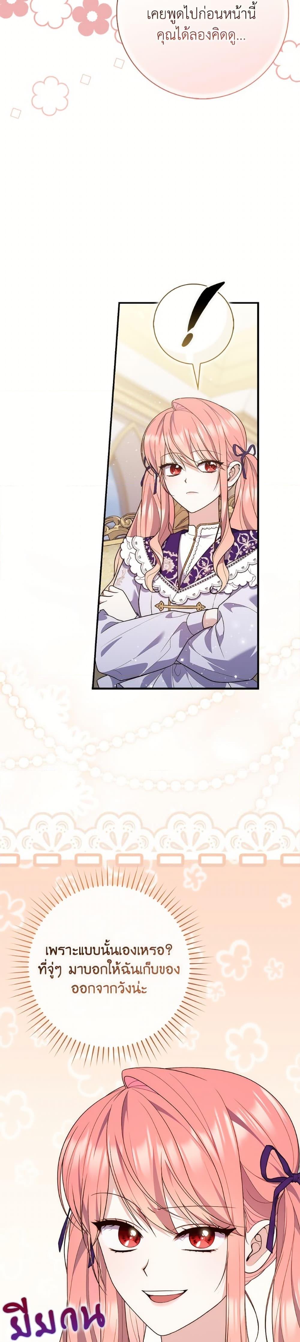 Fortune-Telling Lady ตอนที่ 102 14