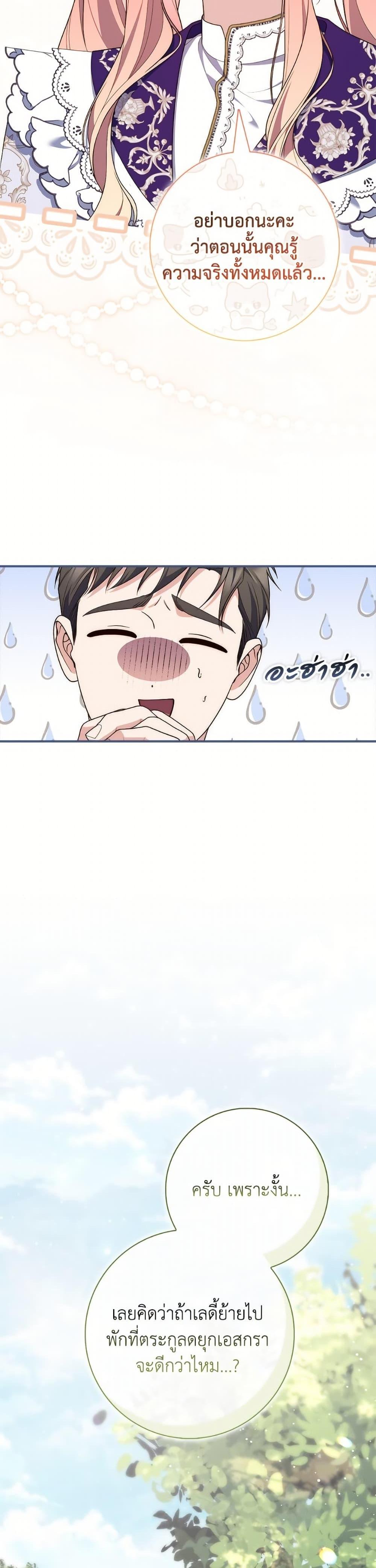 Fortune-Telling Lady ตอนที่ 102 15