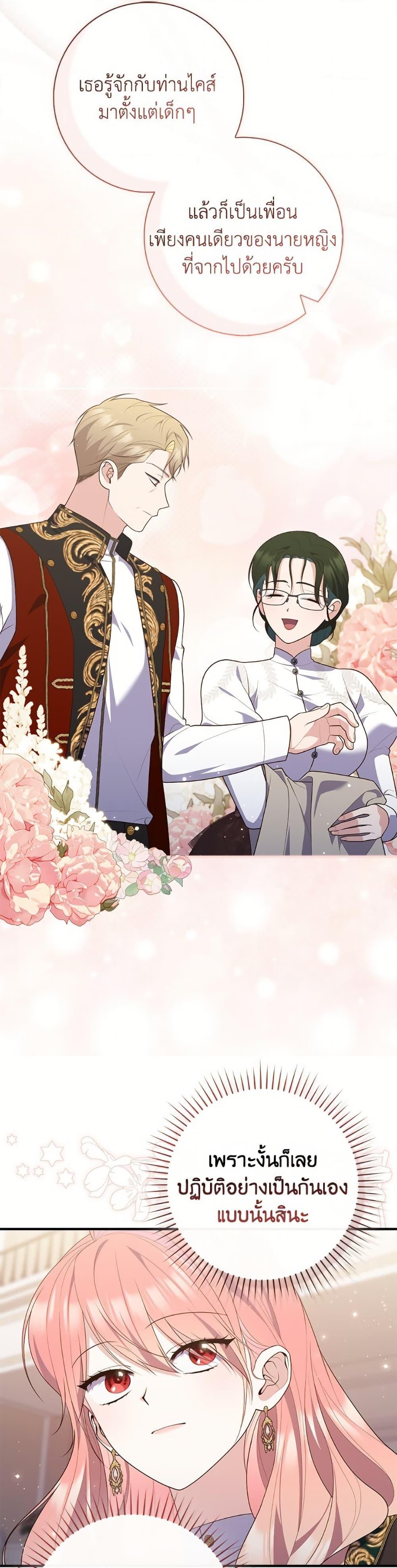 Fortune-Telling Lady ตอนที่ 102 20