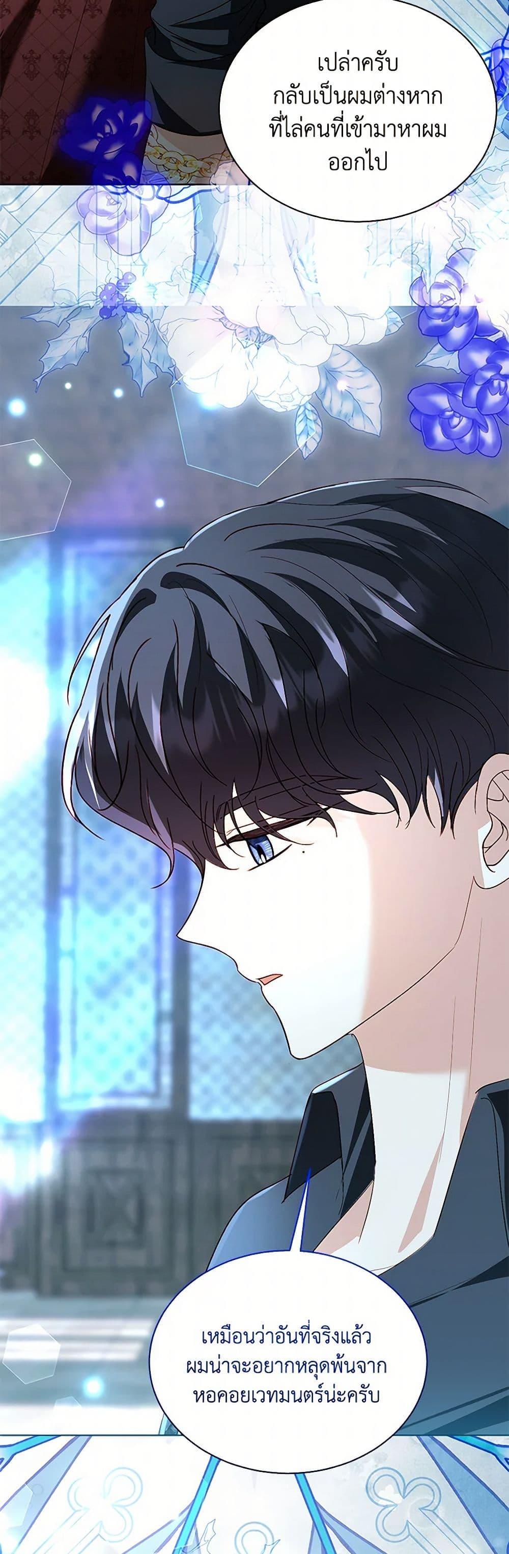 My Father, the Possessive Demi-God ตอนที่ 95 20