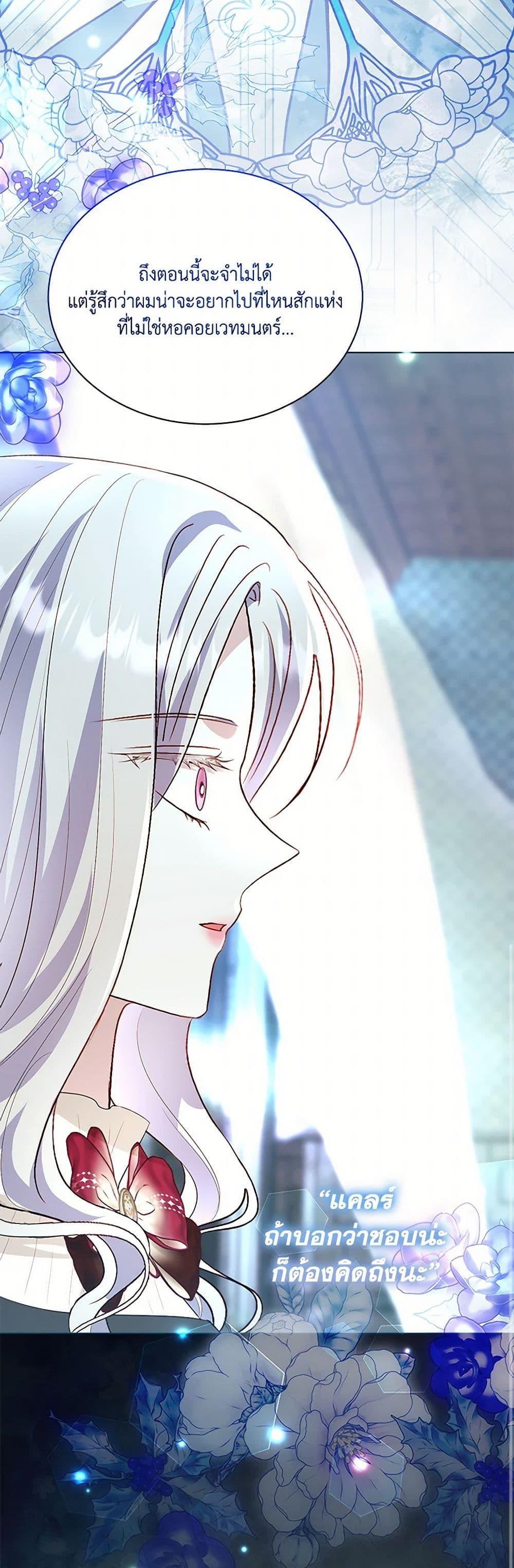 My Father, the Possessive Demi-God ตอนที่ 95 21