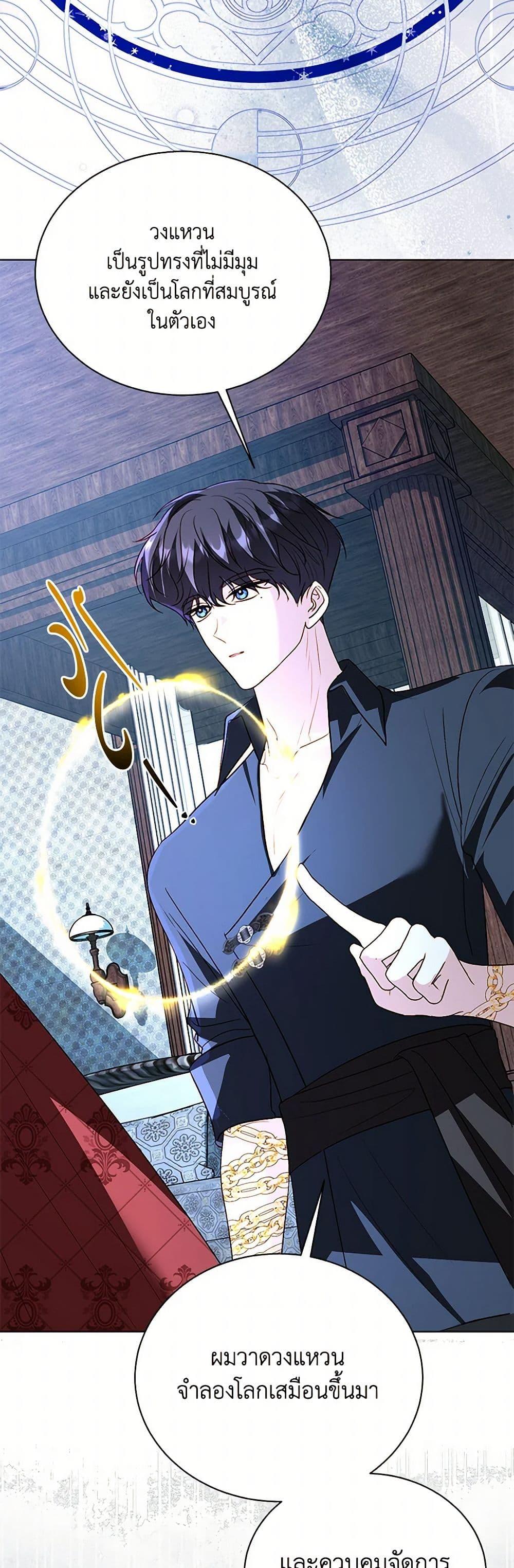 My Father, the Possessive Demi-God ตอนที่ 95 25