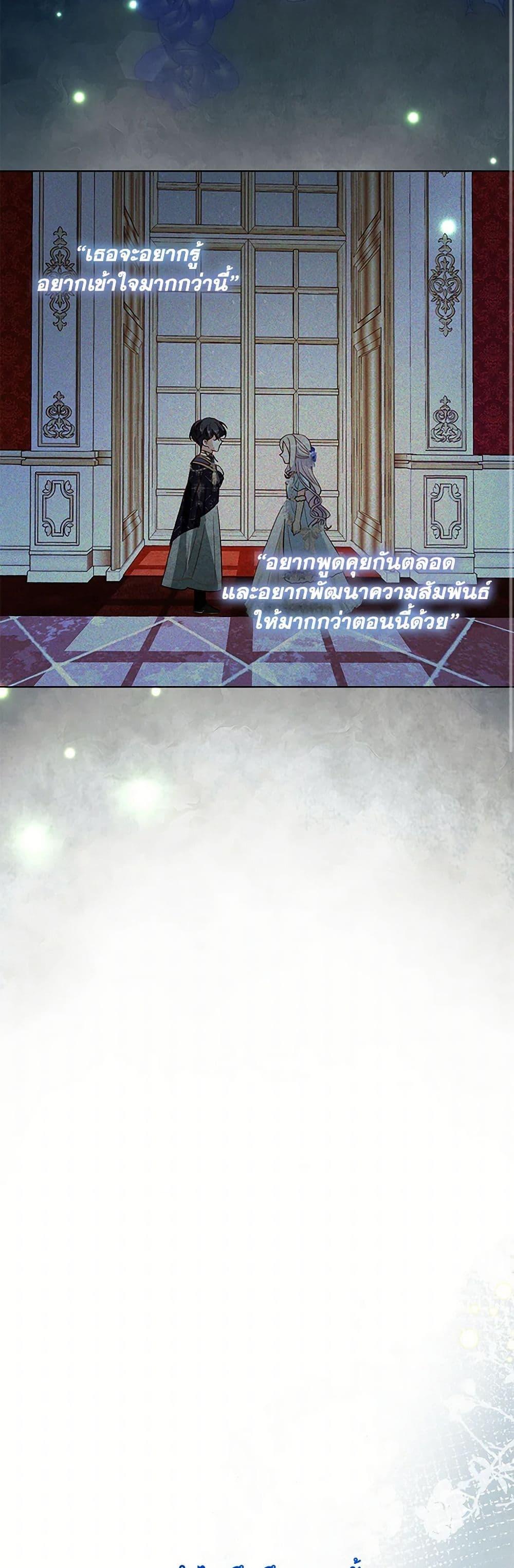 My Father, the Possessive Demi-God ตอนที่ 95 22