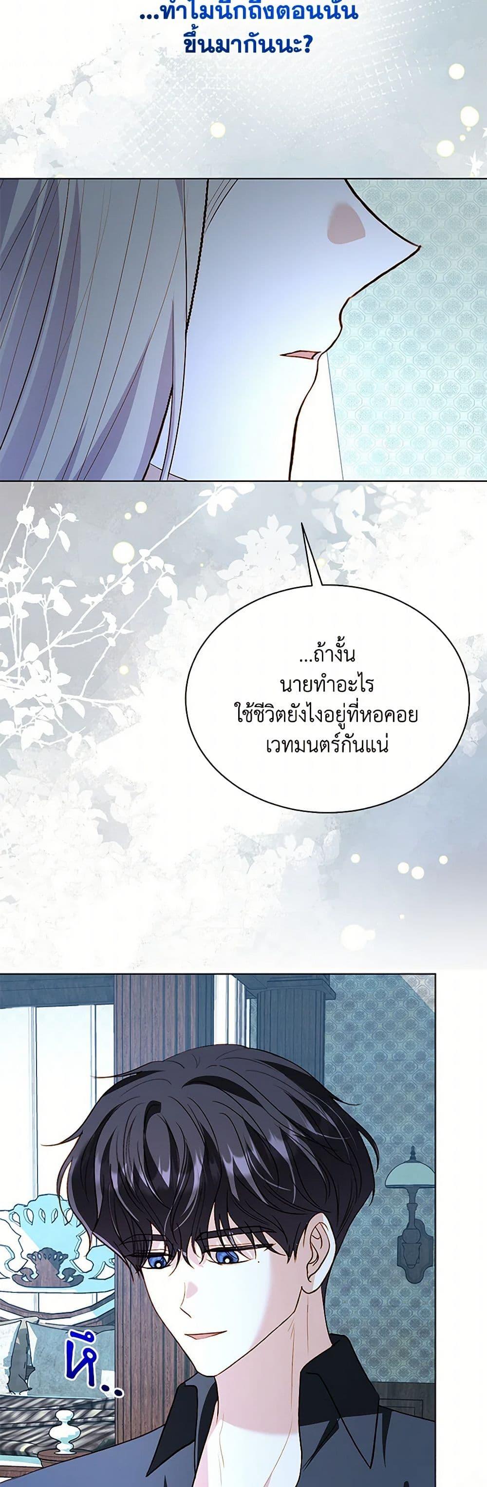 My Father, the Possessive Demi-God ตอนที่ 95 23