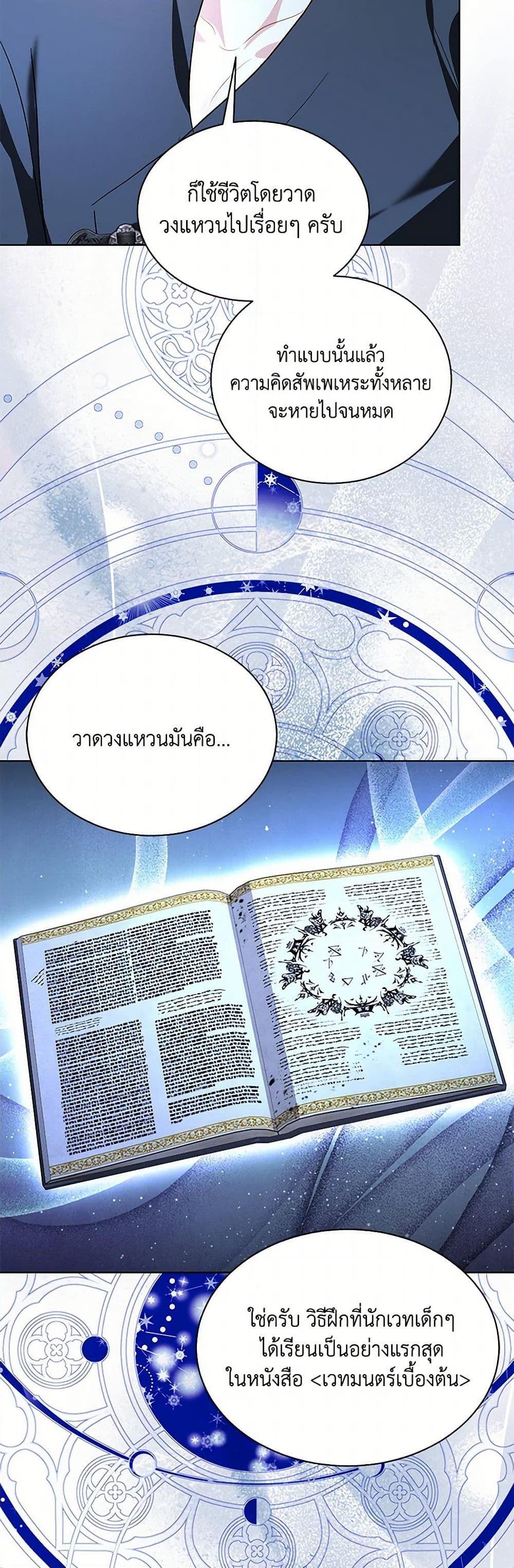 My Father, the Possessive Demi-God ตอนที่ 95 24