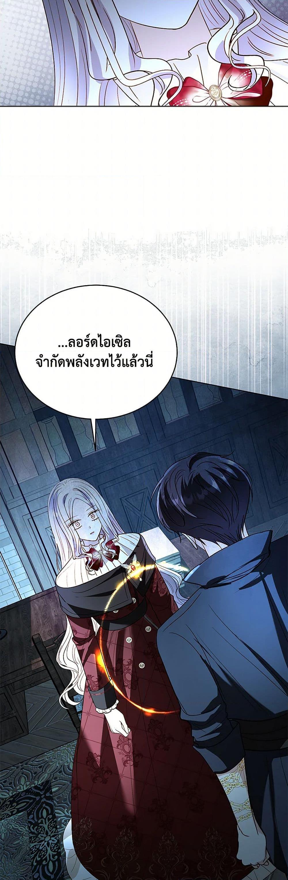 My Father, the Possessive Demi-God ตอนที่ 95 28