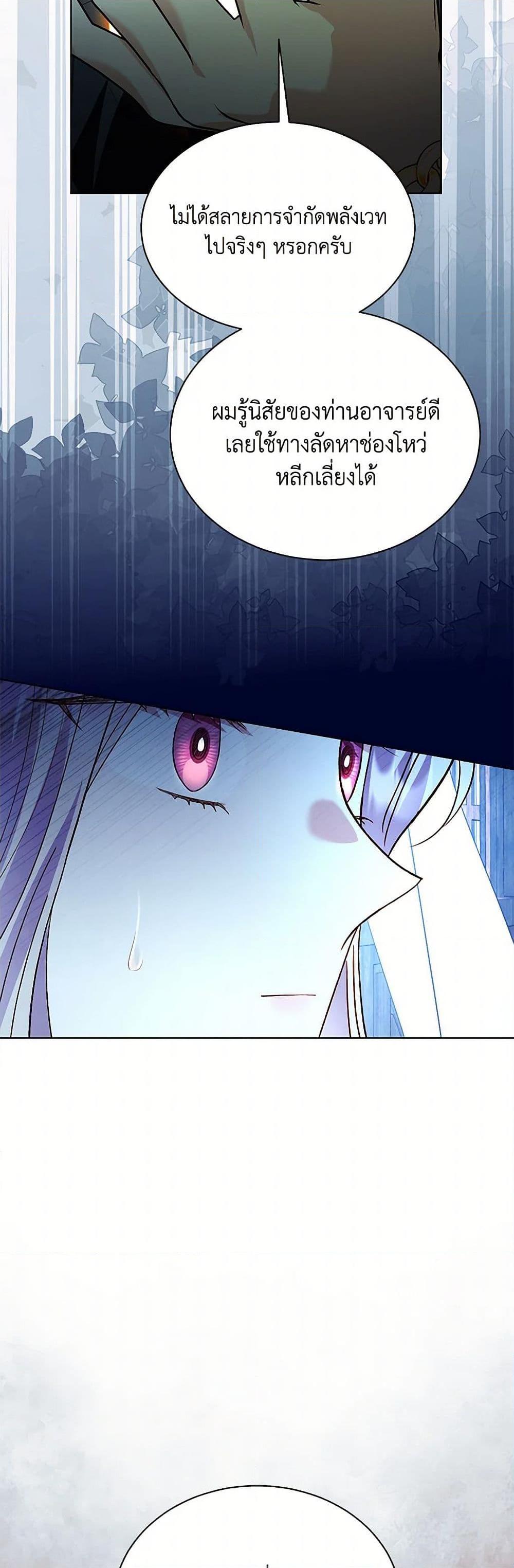 My Father, the Possessive Demi-God ตอนที่ 95 30