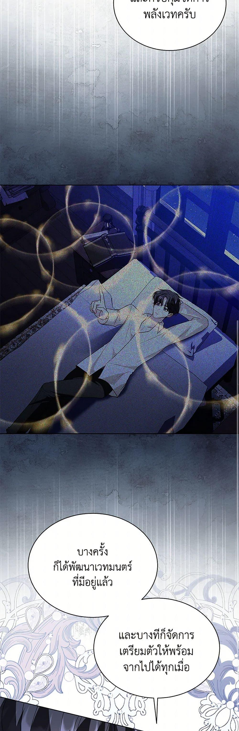 My Father, the Possessive Demi-God ตอนที่ 95 26