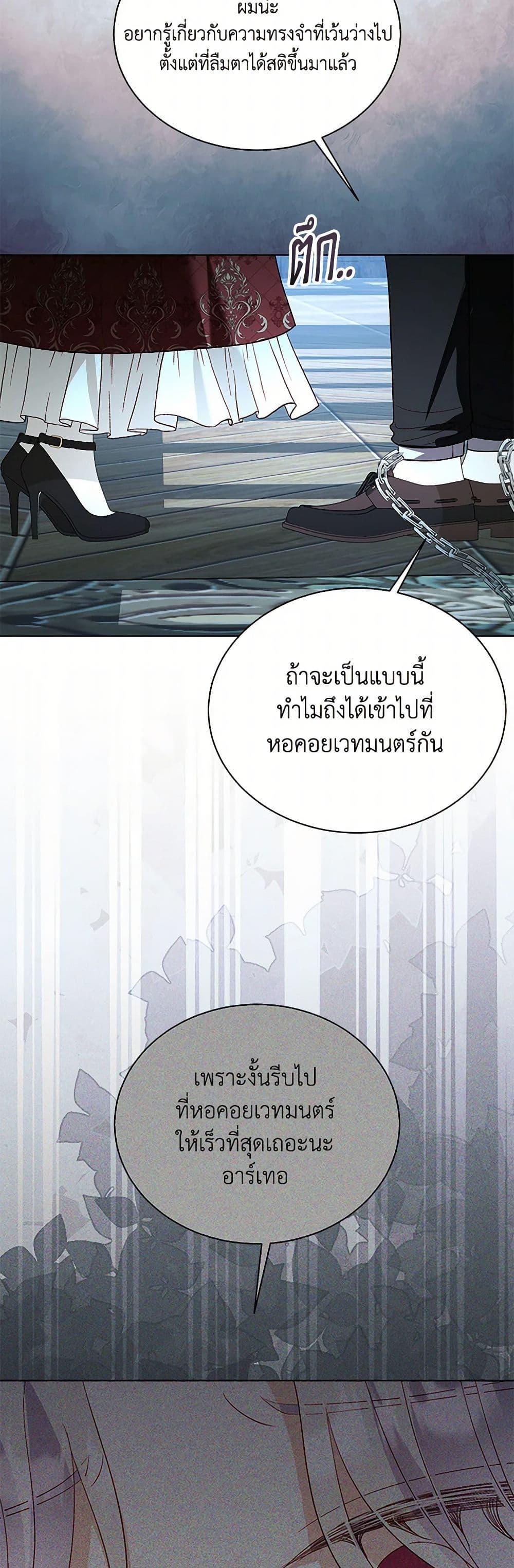 My Father, the Possessive Demi-God ตอนที่ 95 31