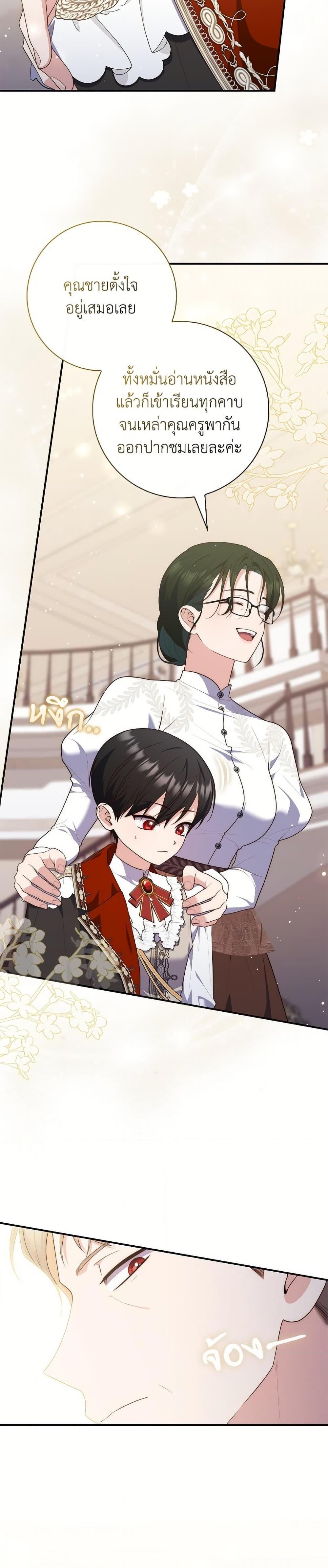 Fortune-Telling Lady ตอนที่ 102 24