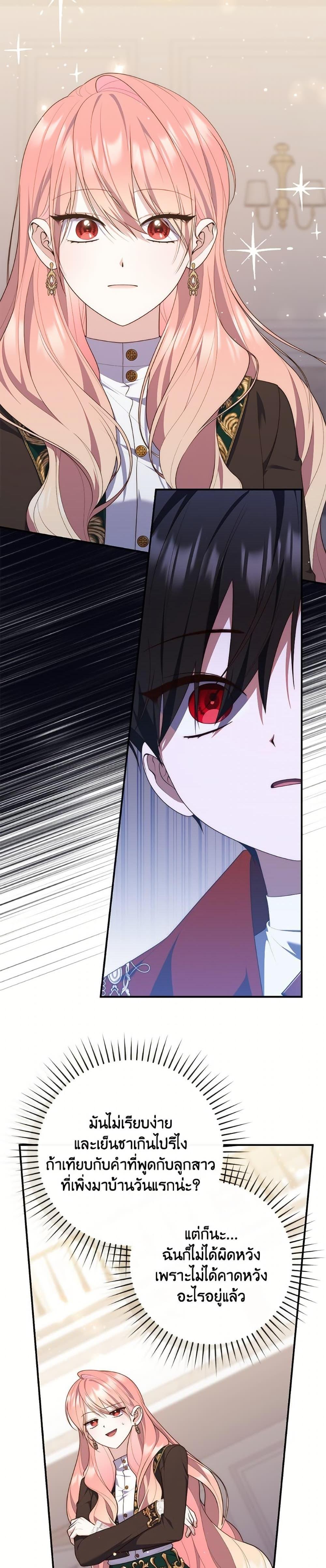 Fortune-Telling Lady ตอนที่ 102 27