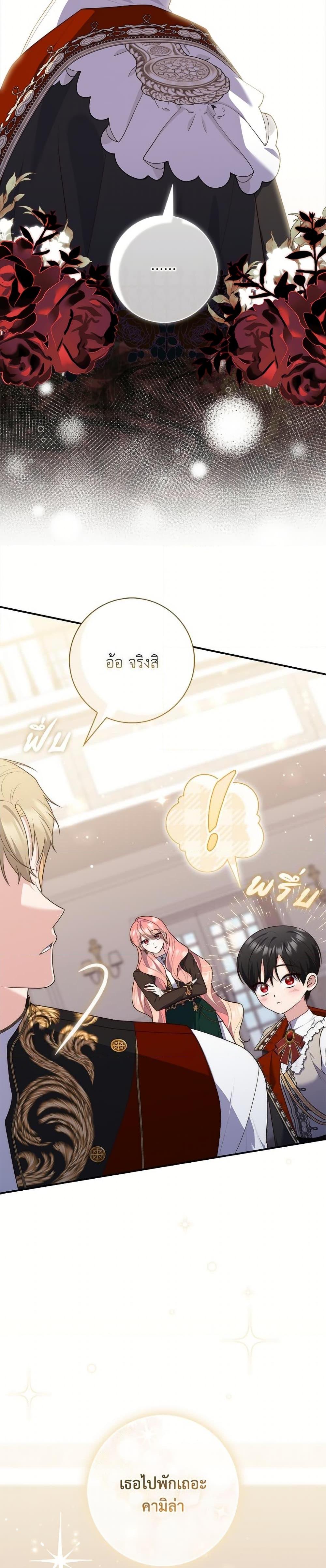 Fortune-Telling Lady ตอนที่ 102 26