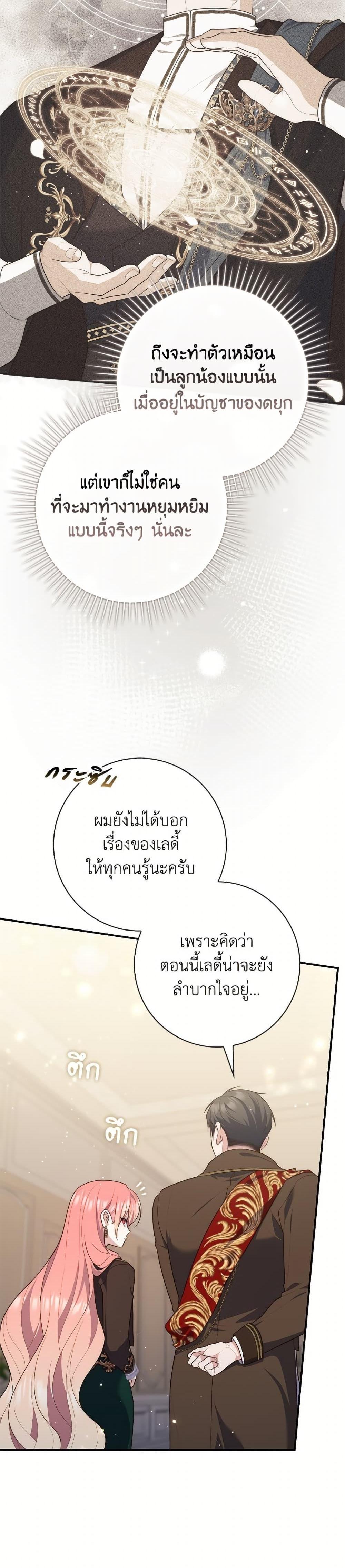 Fortune-Telling Lady ตอนที่ 102 34