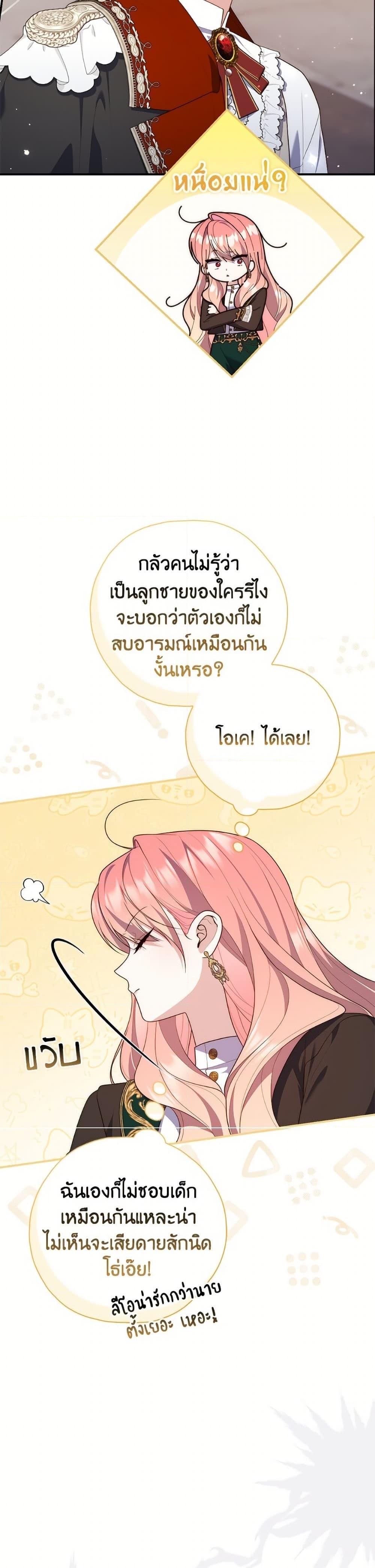 Fortune-Telling Lady ตอนที่ 102 30