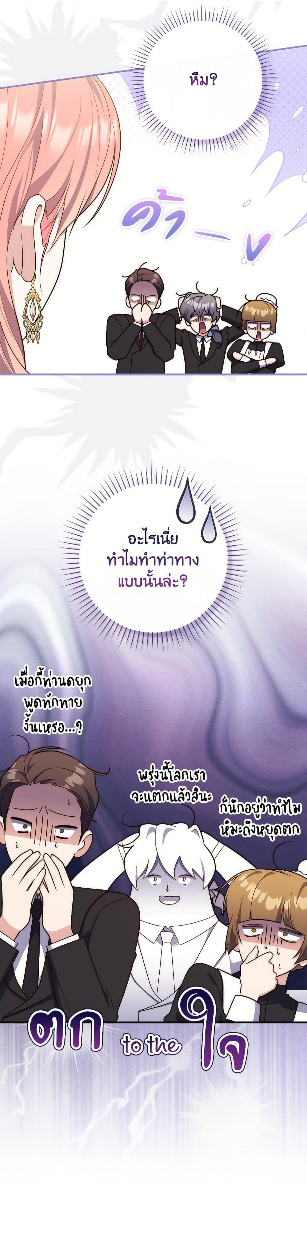 Fortune-Telling Lady ตอนที่ 102 31