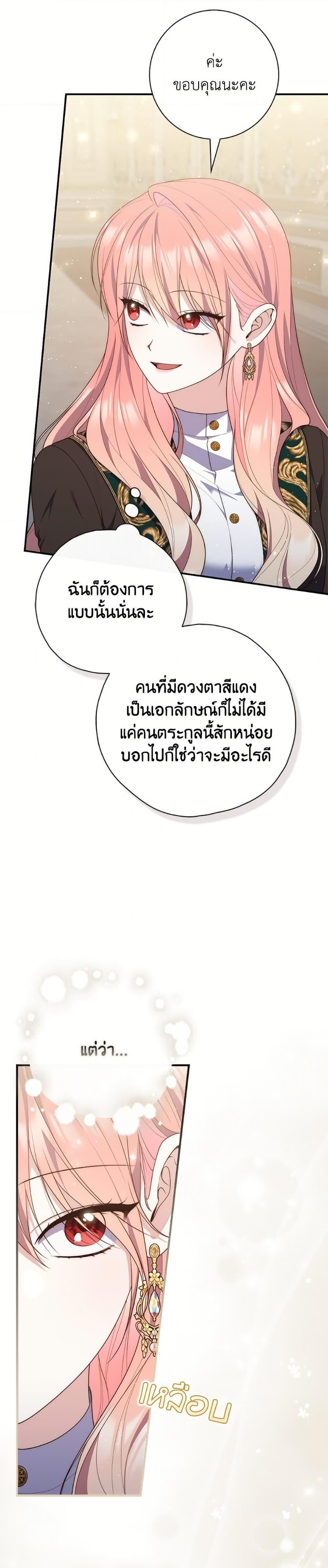 Fortune-Telling Lady ตอนที่ 102 35