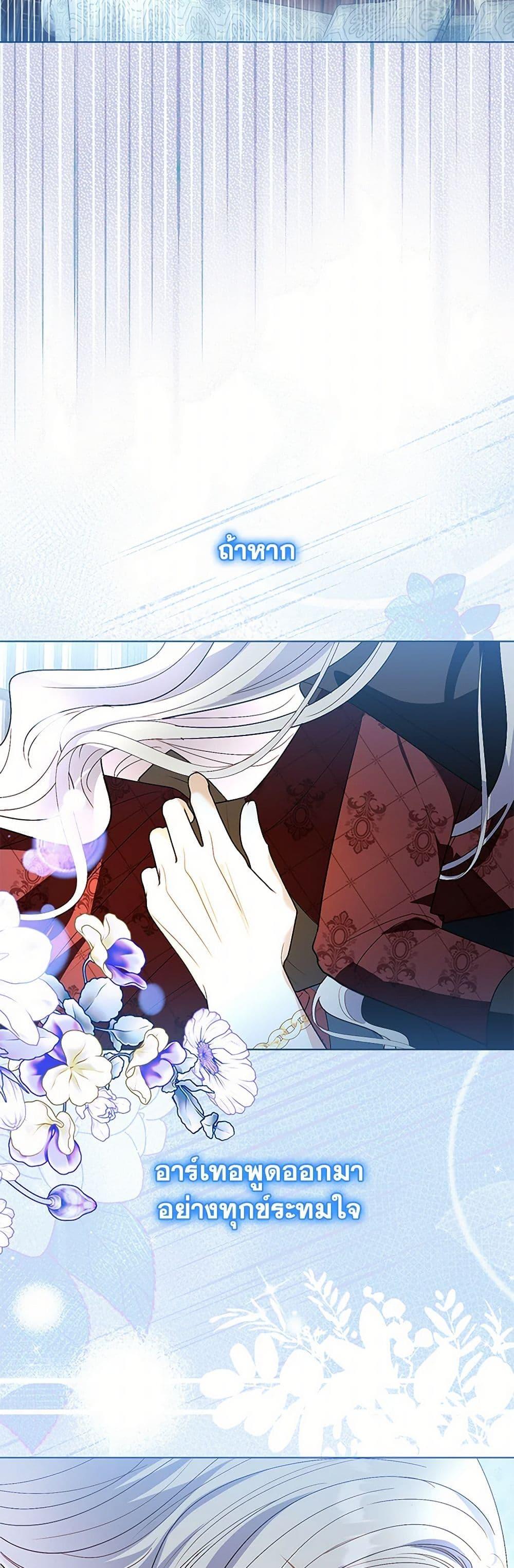 My Father, the Possessive Demi-God ตอนที่ 95 37