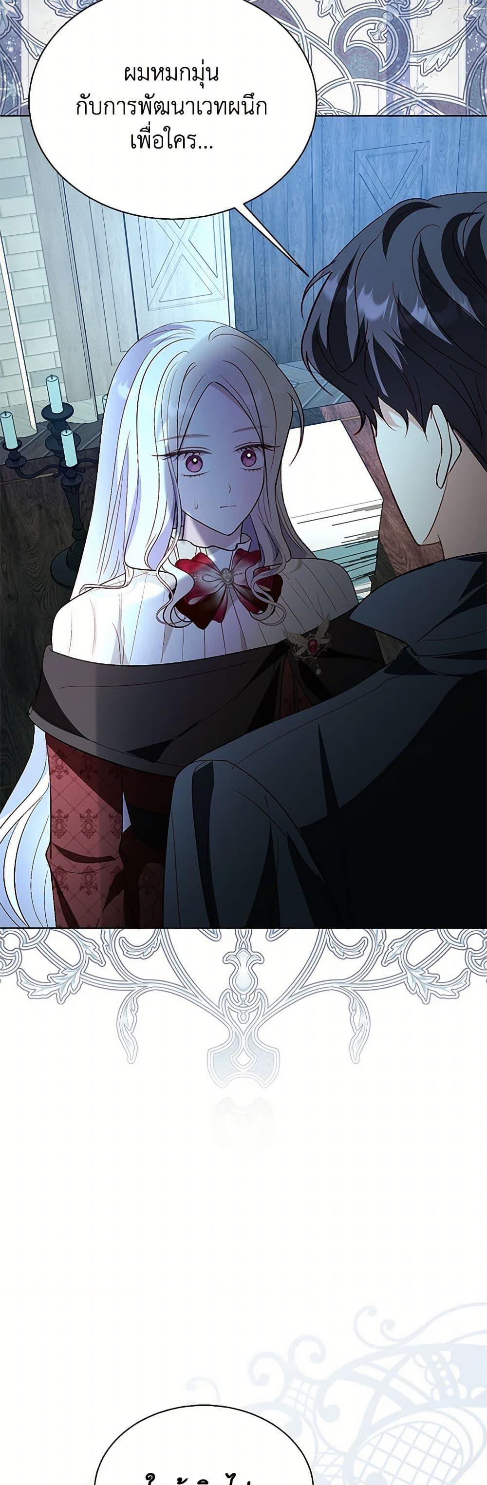 My Father, the Possessive Demi-God ตอนที่ 95 34