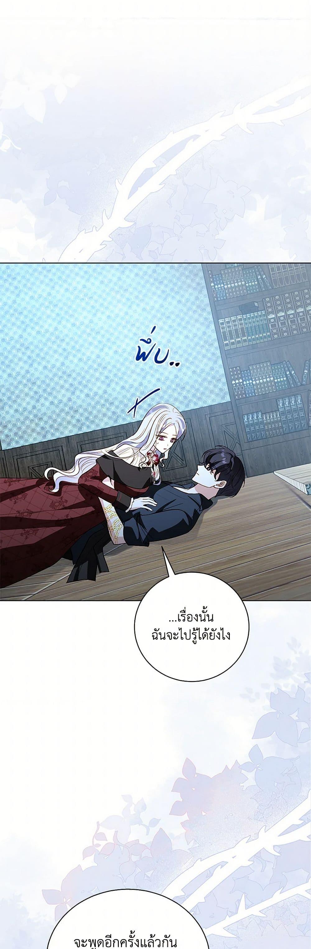 My Father, the Possessive Demi-God ตอนที่ 95 40