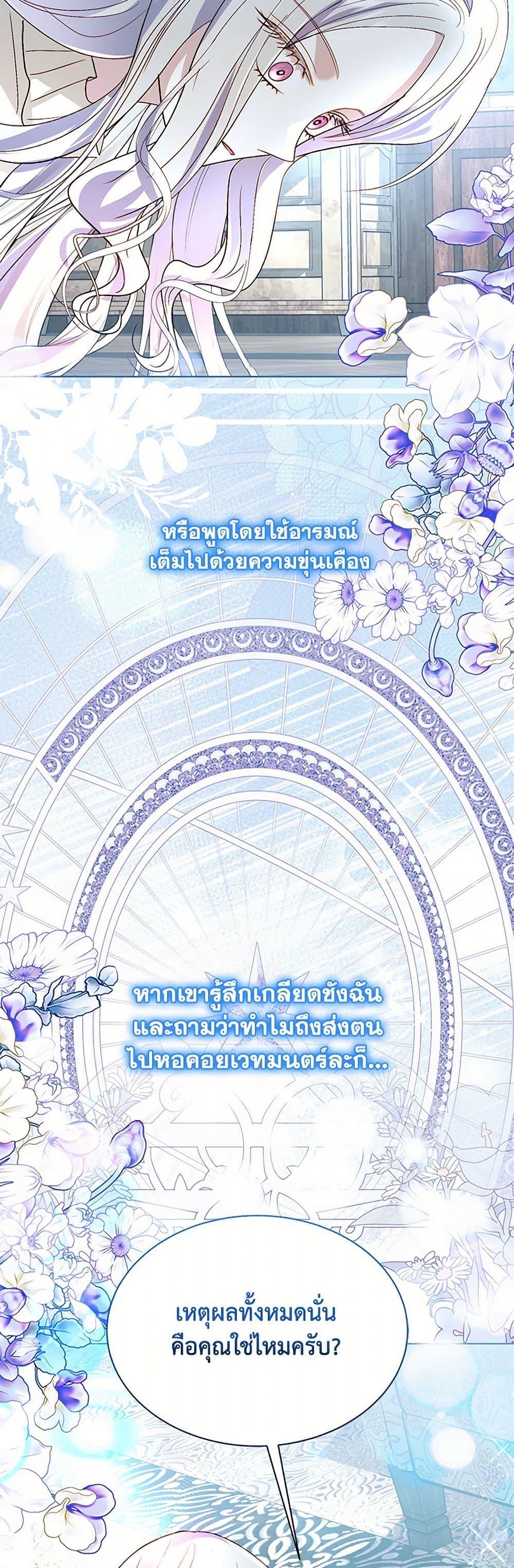 My Father, the Possessive Demi-God ตอนที่ 95 38