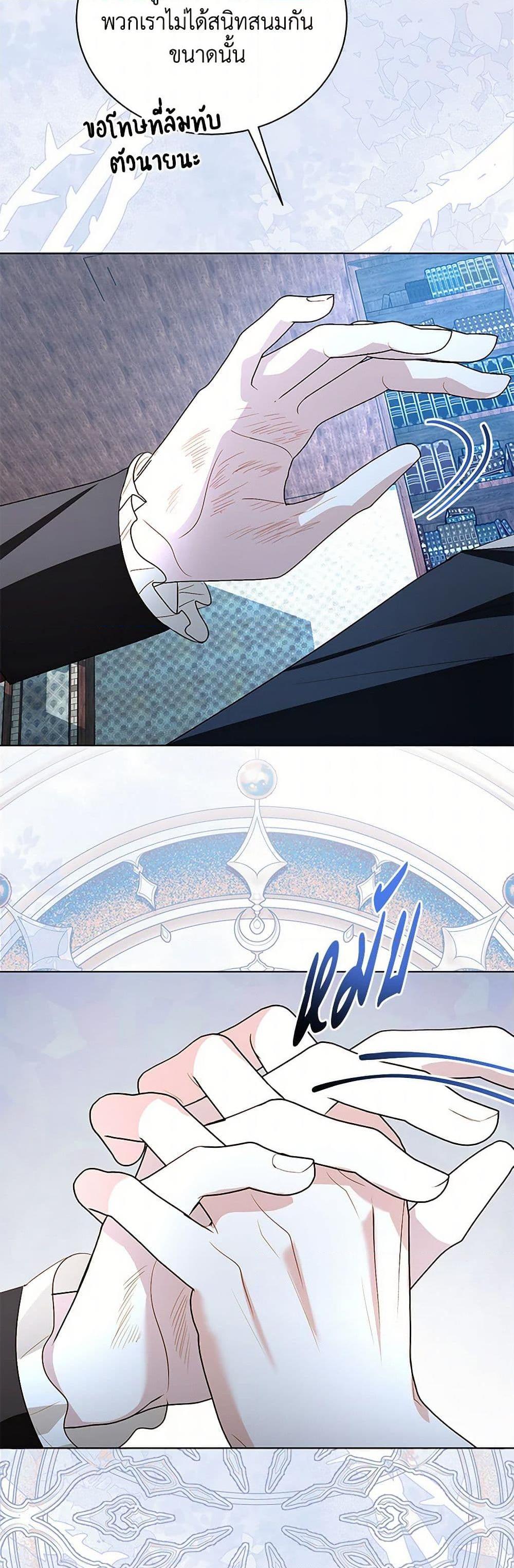 My Father, the Possessive Demi-God ตอนที่ 95 41