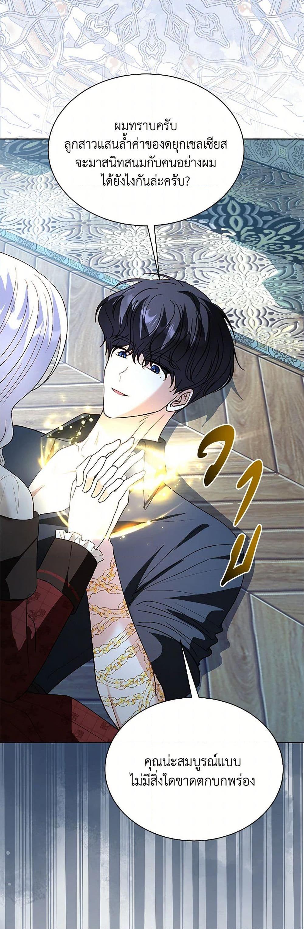 My Father, the Possessive Demi-God ตอนที่ 95 42