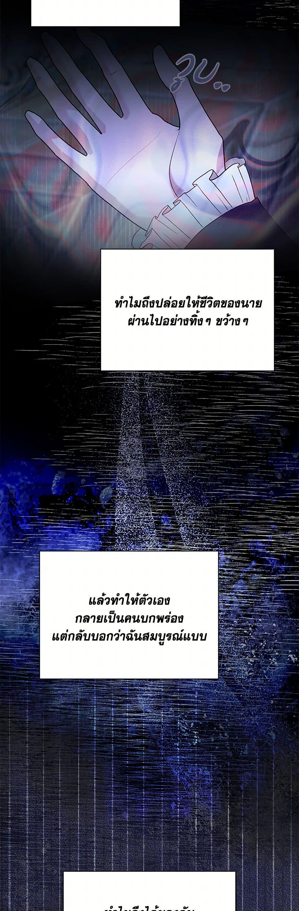 My Father, the Possessive Demi-God ตอนที่ 95 48