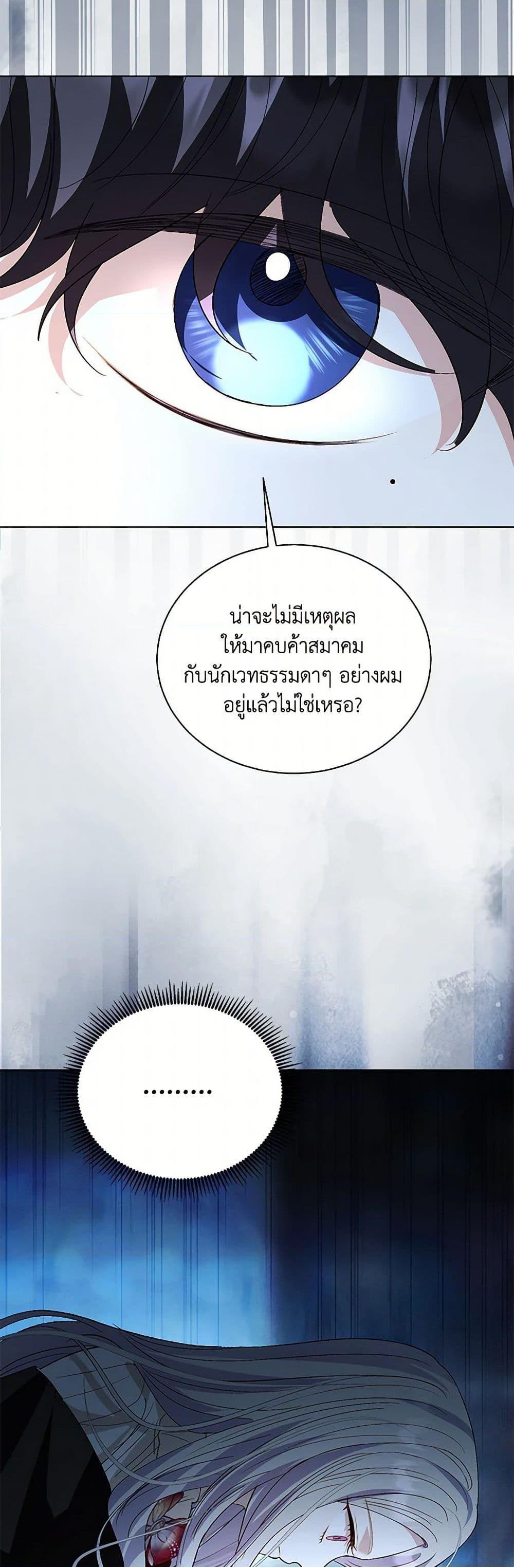 My Father, the Possessive Demi-God ตอนที่ 95 43