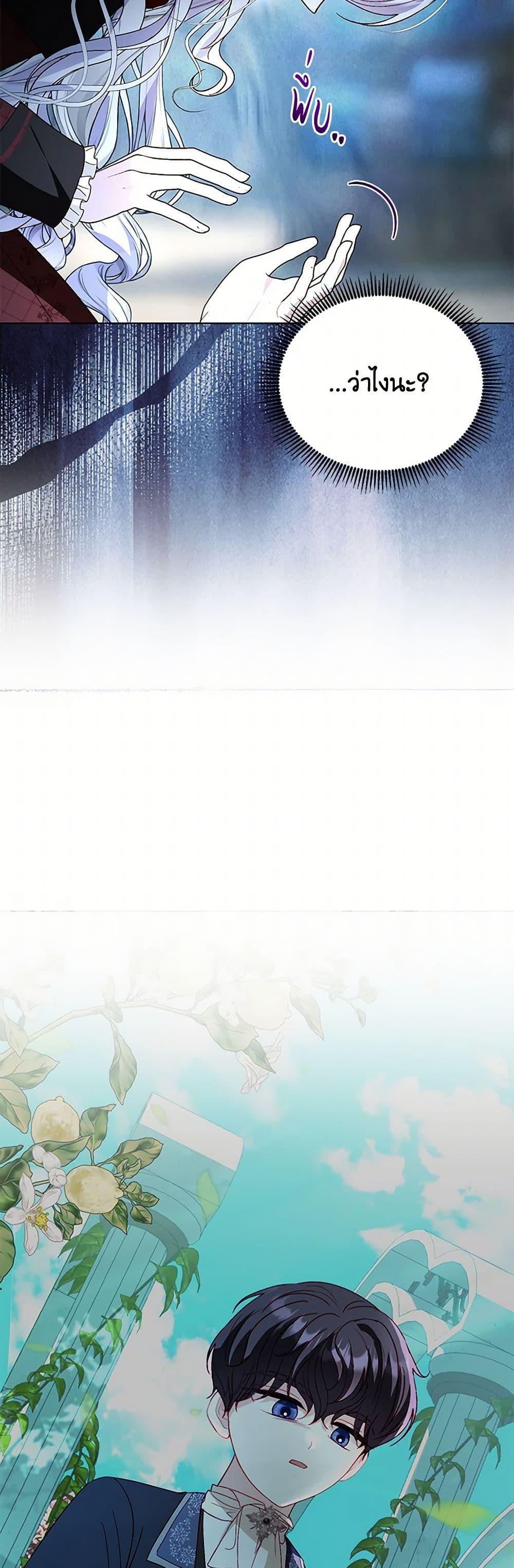 My Father, the Possessive Demi-God ตอนที่ 95 44