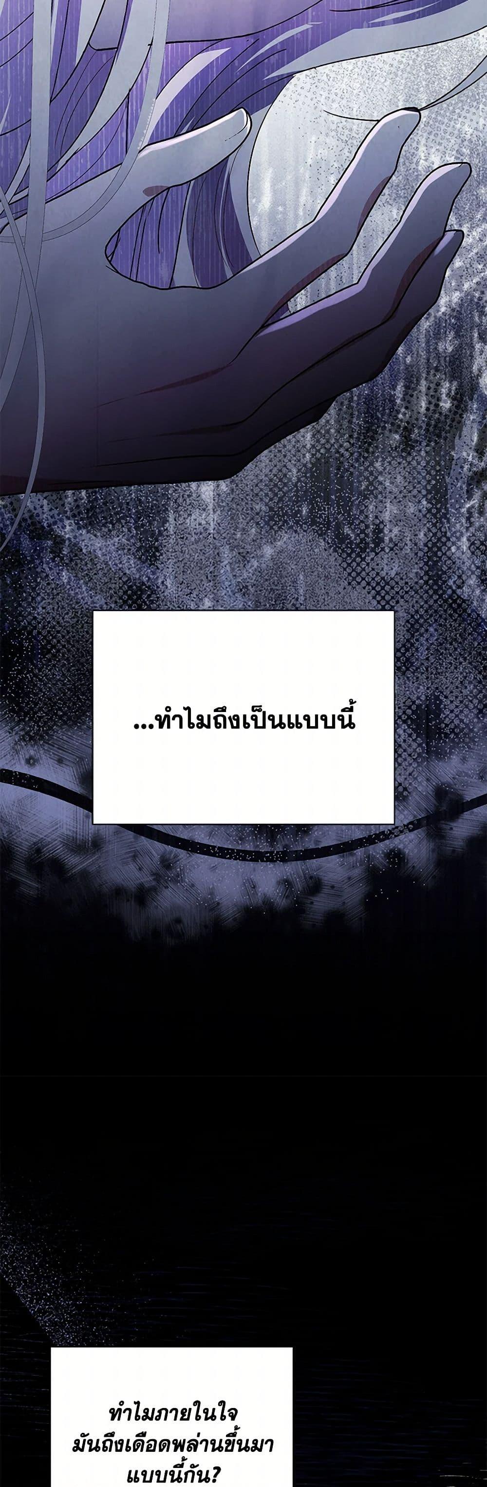 My Father, the Possessive Demi-God ตอนที่ 95 47