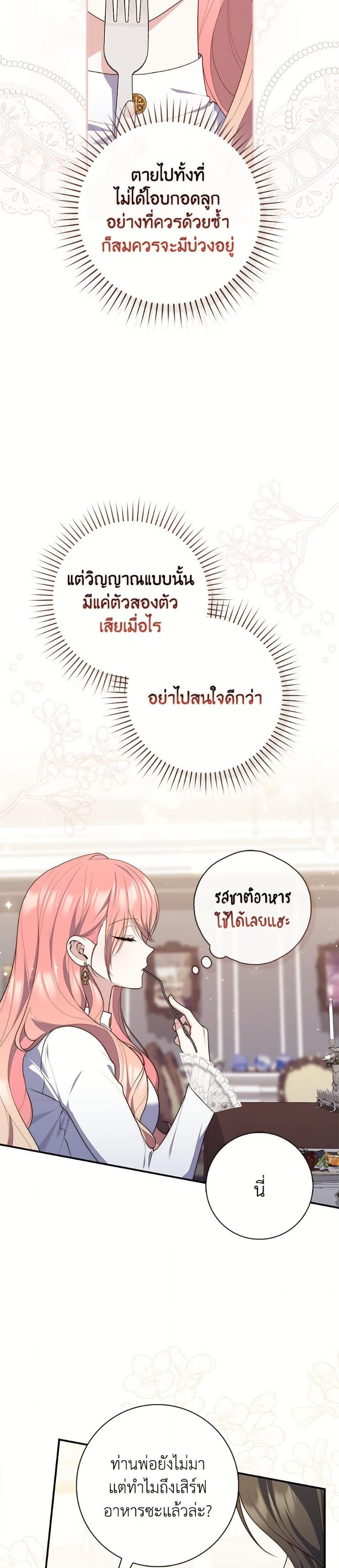 Fortune-Telling Lady ตอนที่ 103 4
