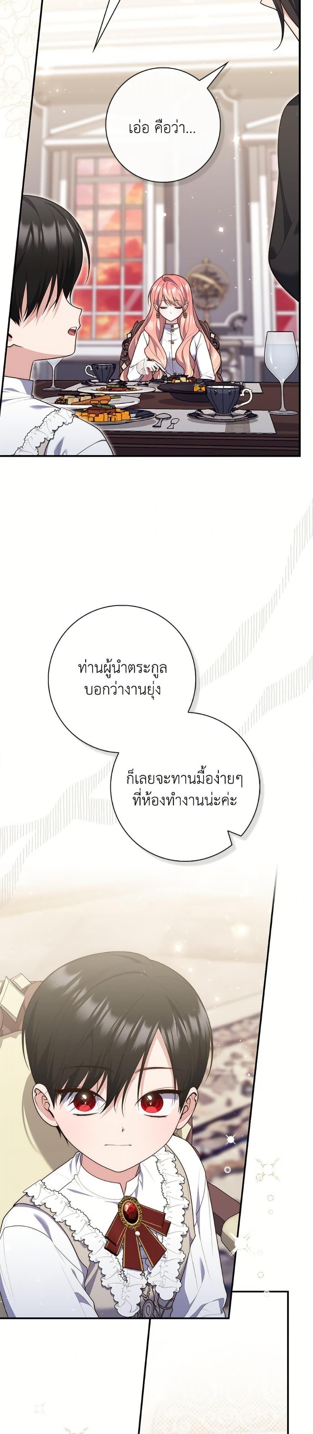 Fortune-Telling Lady ตอนที่ 103 5