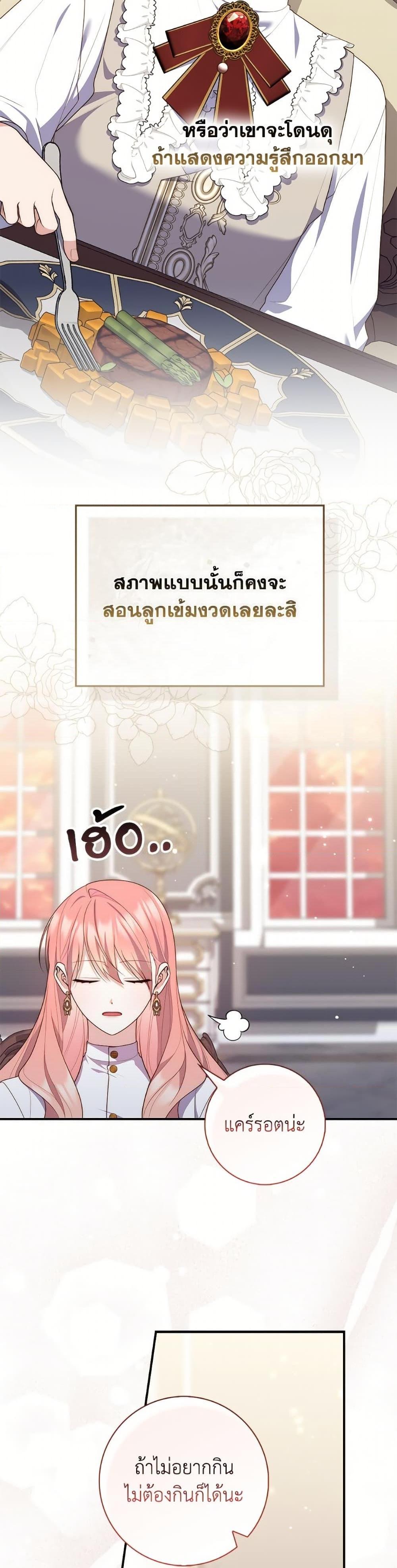 Fortune-Telling Lady ตอนที่ 103 11