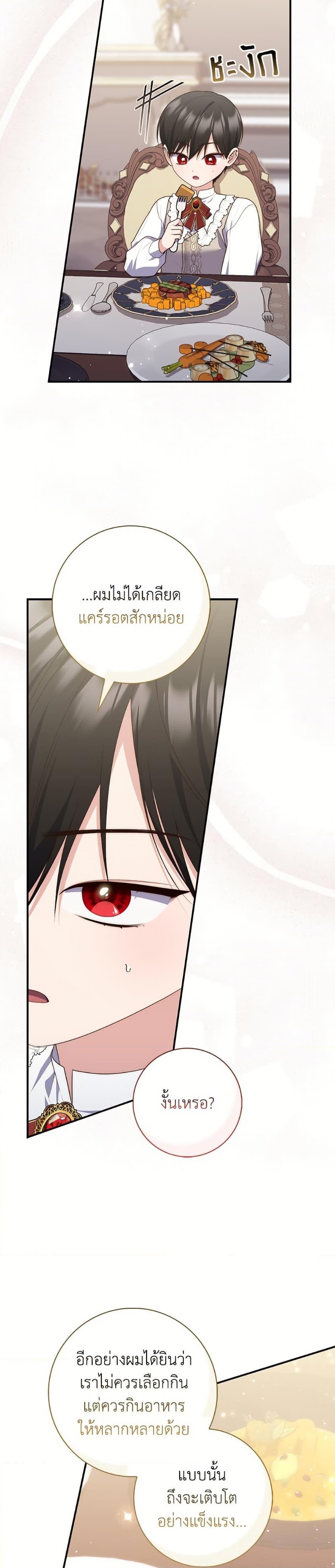 Fortune-Telling Lady ตอนที่ 103 12